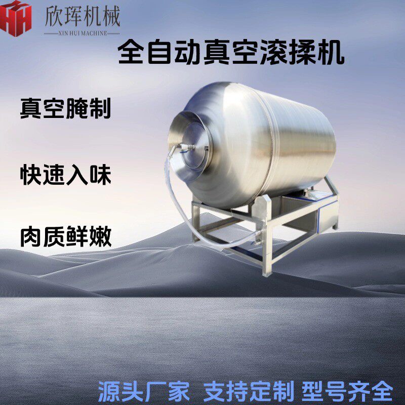 商用肉制品加工滚揉机 大小型羊腿牛腩真空腌制机 猪排嫩化入味机