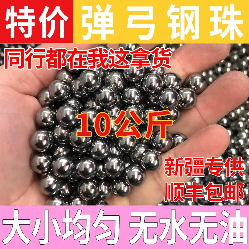 [顺丰包邮]弹弓钢珠8毫米9m弹粮10mm特价6mm钢球弹珠刚珠滚珠