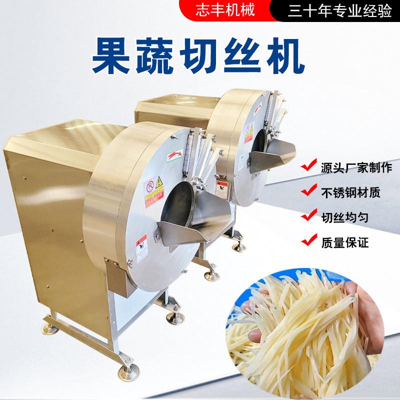 白萝卜切丝机厂家直销尺寸可调无姜丝鲜姜切丝机净菜加工设备厂家