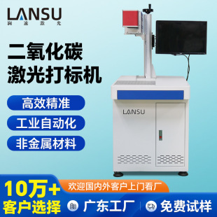 二氧化碳打标机 桌面式 亚克力塑料金属玻璃硅胶自动co2激光镭射机