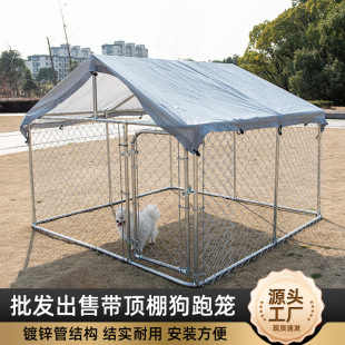 定制大型狗跑笼防雨防晒带顶狗笼加粗铁丝宠物笼户外家禽养殖笼