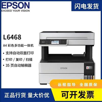 L6468 A4/彩色商用墨仓式数码多功能一体机打印扫描复印机