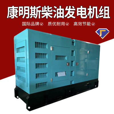 康明斯柴油发电机组 应急备用电源静音型东风康明斯24KW-200KW三