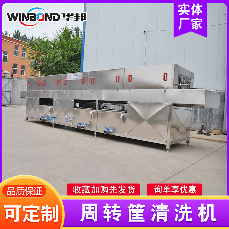 洗筐机 鸡柳筐清洗机 华邦三段高压喷淋去污效果好 循环水洗筐机