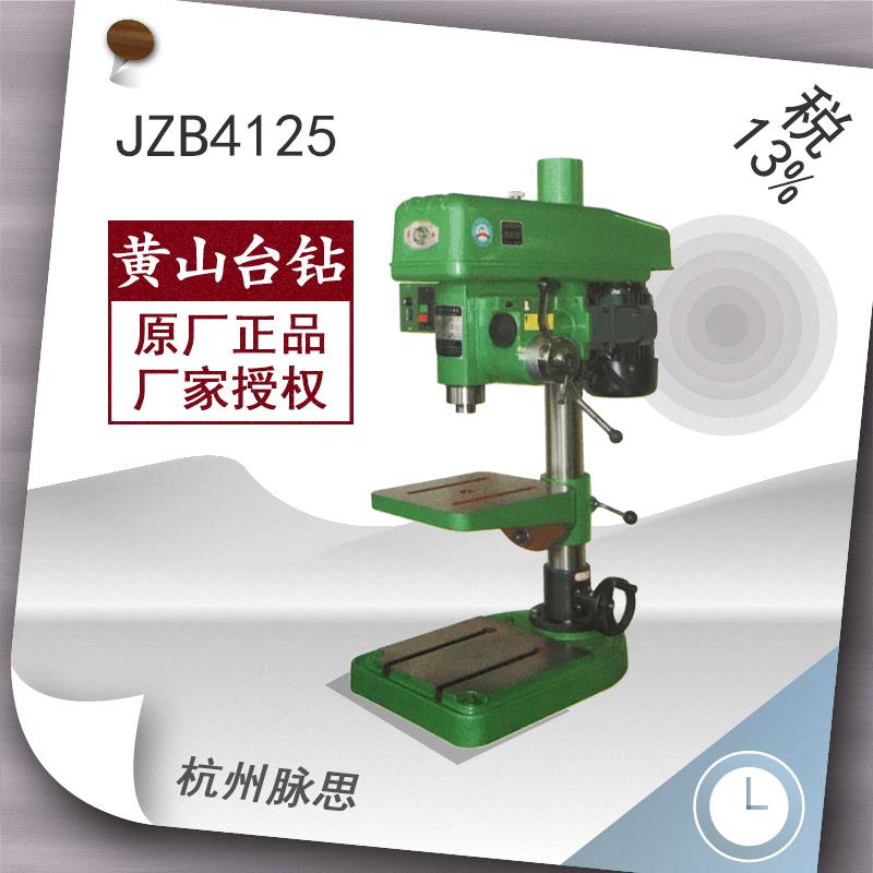 /含税13%/台钻JZB4125自动进刀钻床【杭州脉思