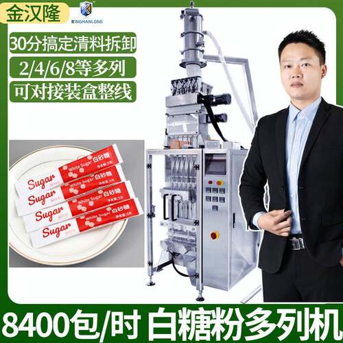 2列4列6列式颗粒包装机定制白砂糖颗粒包装机高速多通道包装机