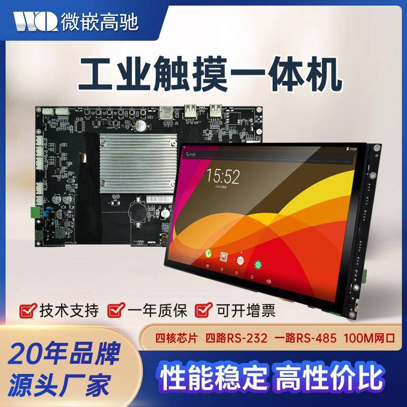 7/10.1寸A33安卓工控一体机电容触摸显示器嵌入式工业级平板电脑