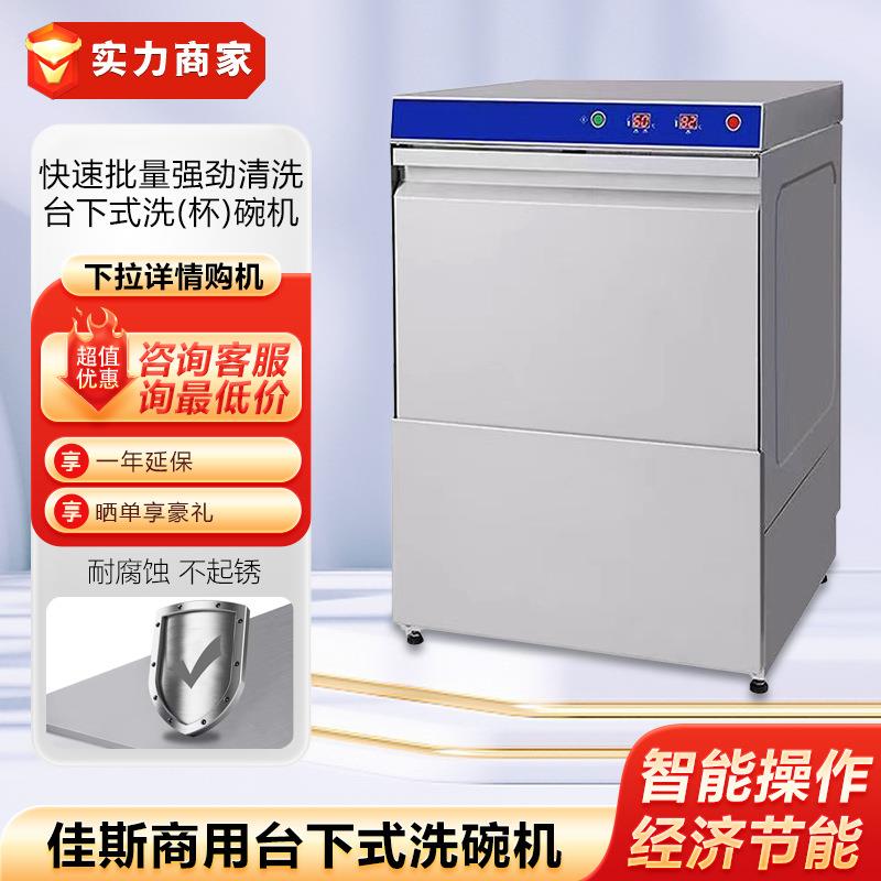 DW-U-E40商用酒店厨房台下式洗碗机洗杯机全自动洗碟机