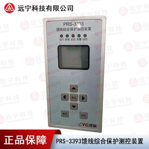 深圳/PRS-3393微机保护测控装置