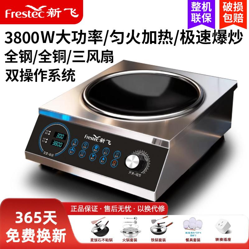 正品新飞商用电磁炉家用凹面大功率3500W新款5000W炒菜电磁灶
