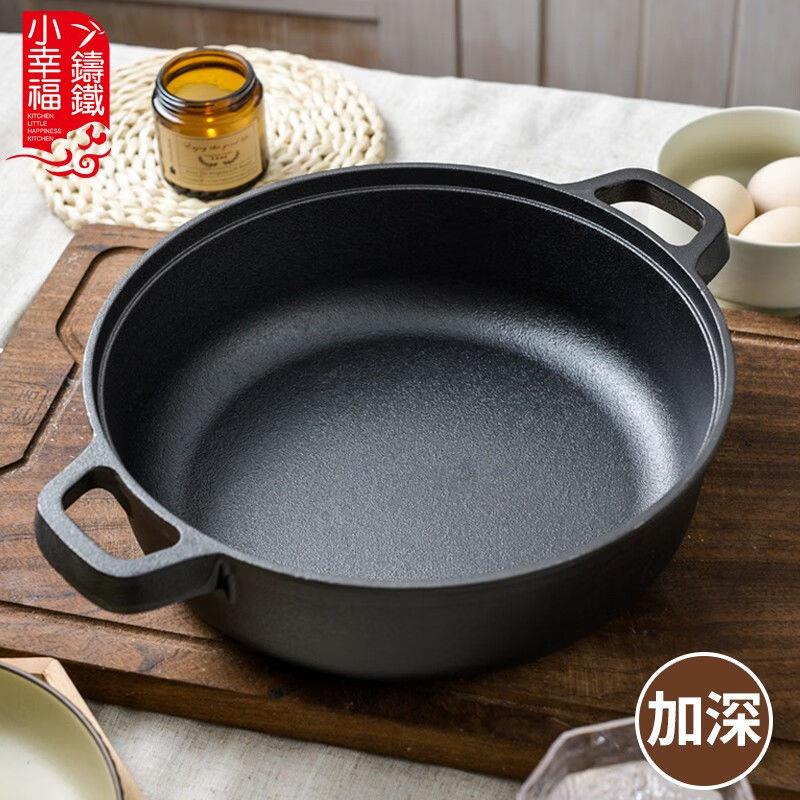 小幸福铸铁锅无涂层不粘锅铸铁电磁炉燃气专用煎锅烙饼商用加厚