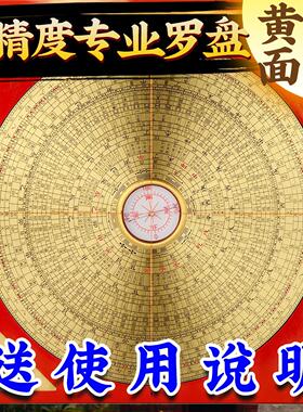罗盘高精度纯黄铜八卦盘8寸三元综合盘随身铜摆件三合罗经仪专业