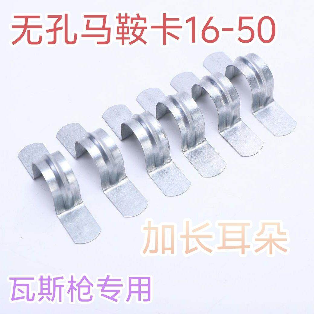 无孔马鞍卡镀锌铁骑马卡加厚欧姆强力专用瓦斯线管耳朵加长射钉卡