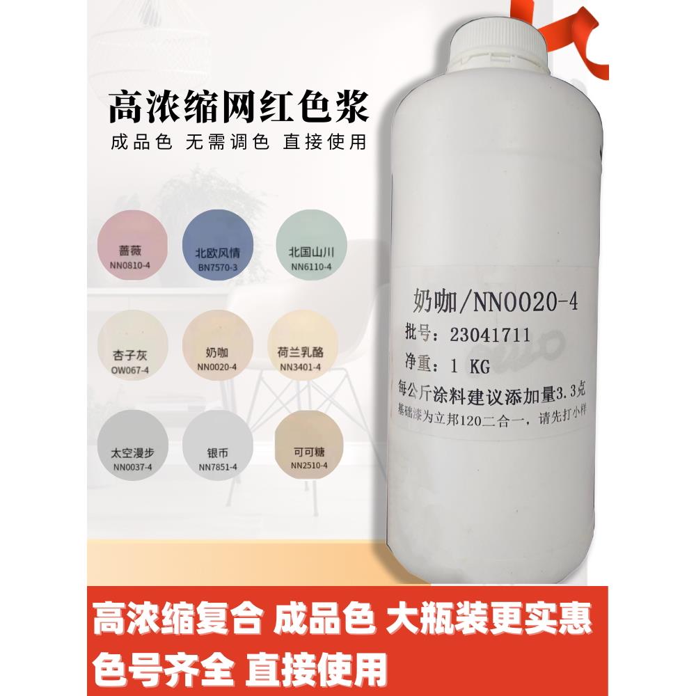 水性高浓度覆合网红彩膏墙漆艺术漆乳胶漆调色剂色精牛奶咖啡大瓶