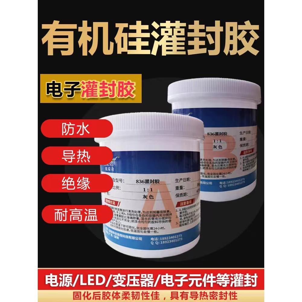 环氧树脂灌封胶防水耐高温导热绝缘ab电子灌封胶密封线路板变压器