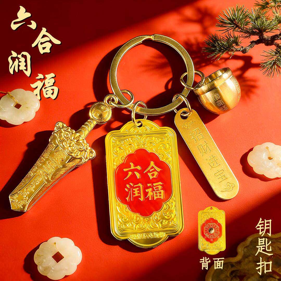 太极八卦六合润福令牌平安招财金属配饰机车钥匙扣护身符挂件