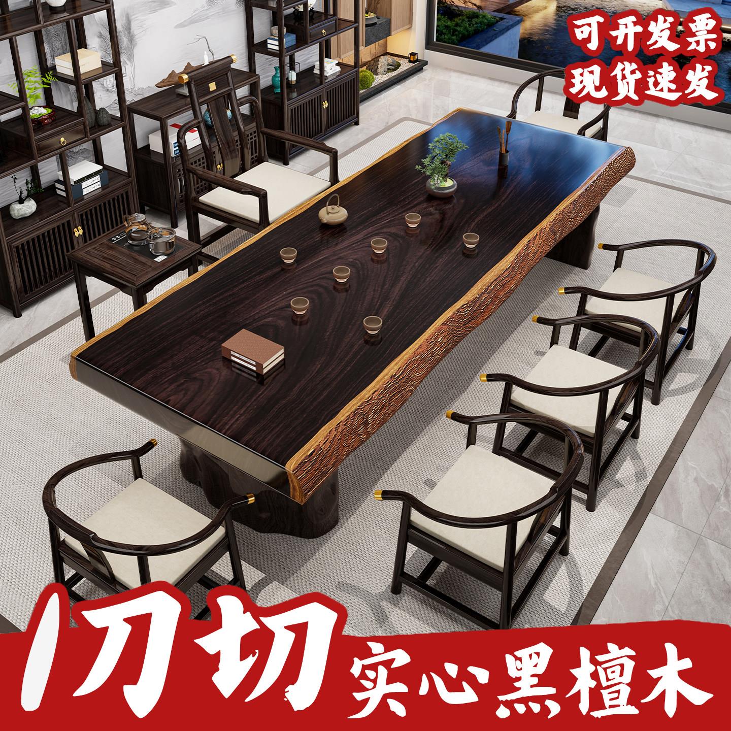 实木茶桌椅组合黑檀木整板整切一桌五椅办公家用茶台茶具套装一体