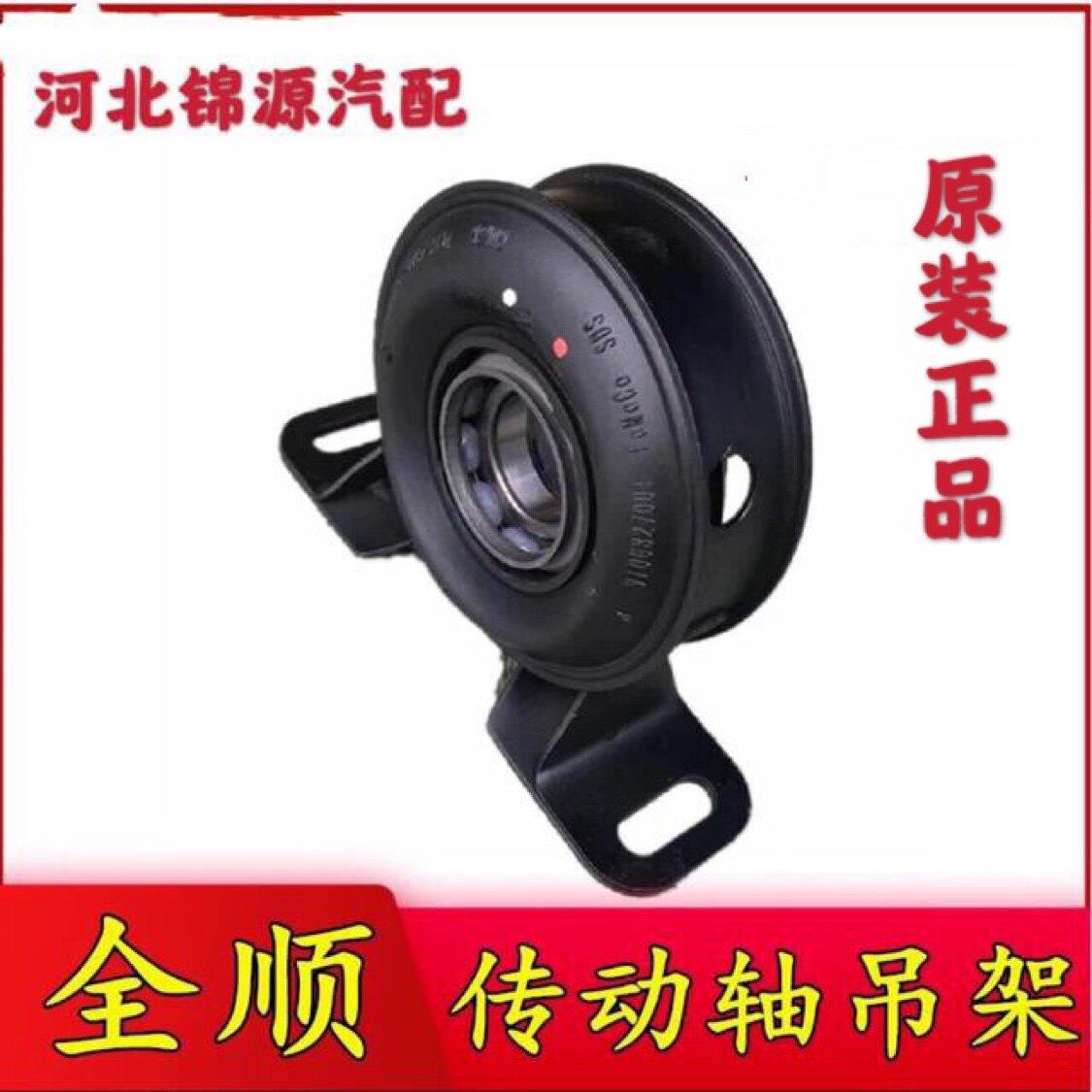 江铃经典全顺传动轴吊架吊胶v348过桥轴承新时代中间支撑吊耳总成