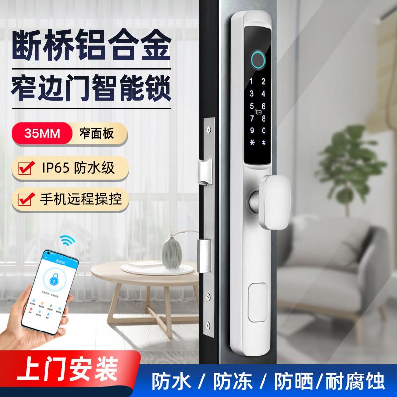 铝合金推拉门指纹锁断桥铝纱窗移门远程智能锁玻璃门锁防水密码锁