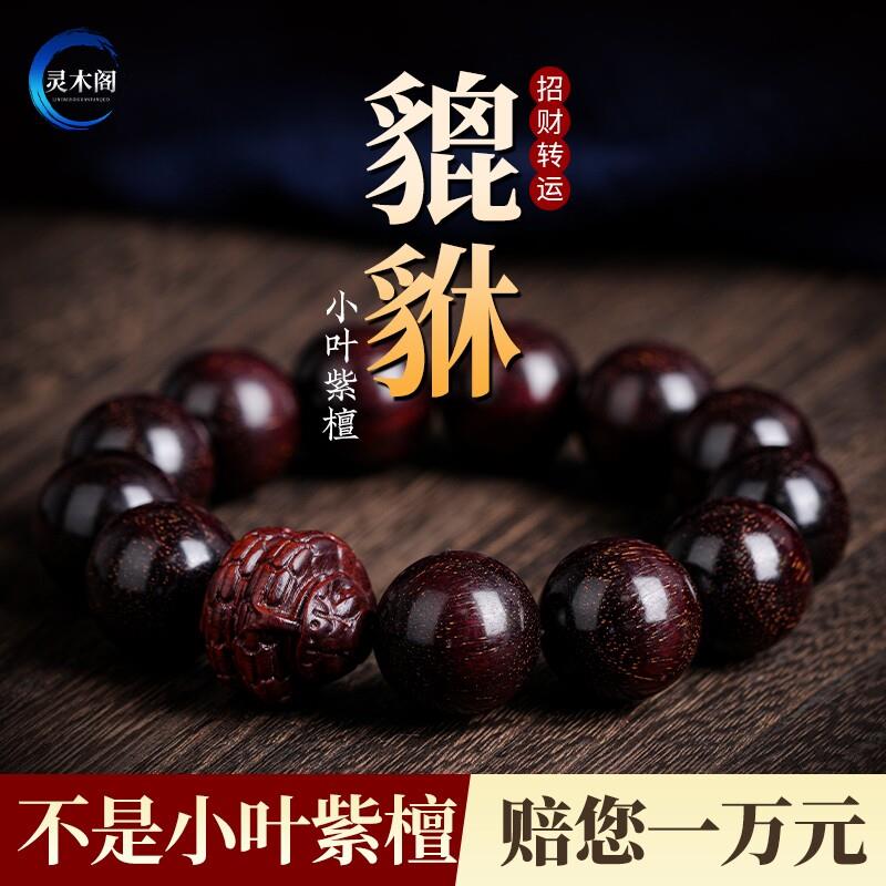 印度小叶紫檀手串雕刻文玩佛珠老料十二生肖转运珠男女手炼满金星