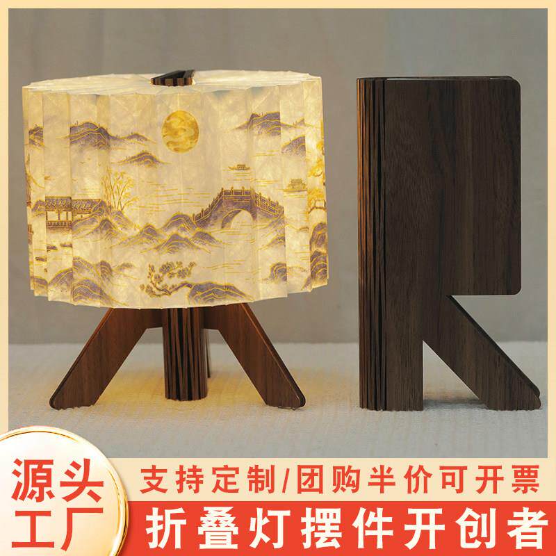 国风书画文创折叠灯摆件工艺品办公桌面氛围灯中国特色礼品送老外