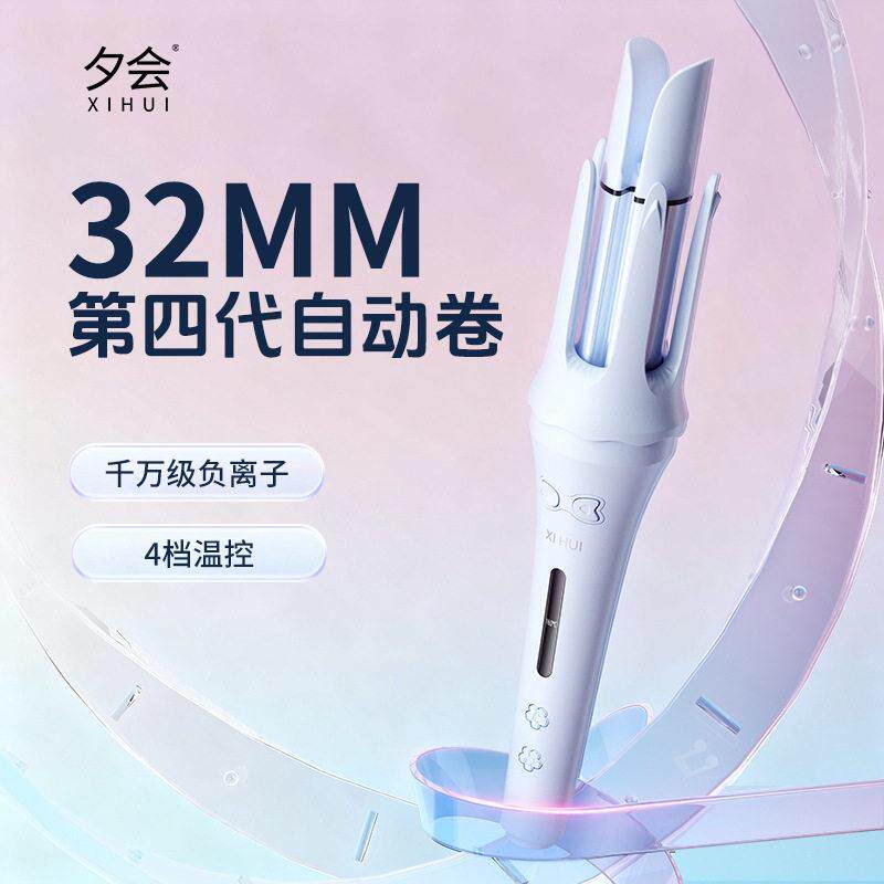 夕会新款全自动卷发棒32mm波浪卷持久定型负离子电发棒女宿舍393