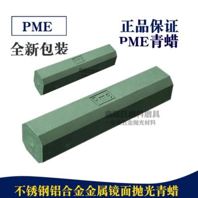 进口PME青蜡绿蜡抛光蜡不锈钢金属超镜面抛光腊 划痕修复抛光膏