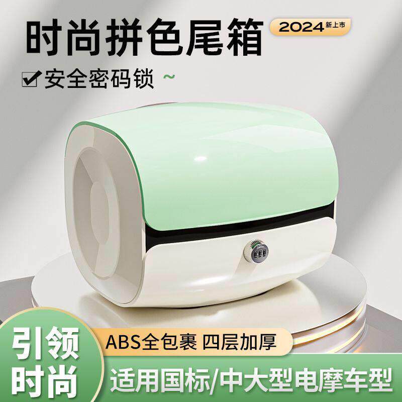 32升后尾箱电动车密码锁后备箱电瓶车适用小牛靠背大容量储物箱