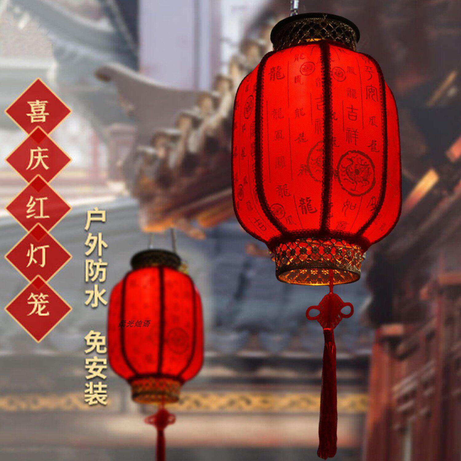 春节过年太阳能灯福字灯笼阳台庭院农村大门口装饰红色灯笼自动亮