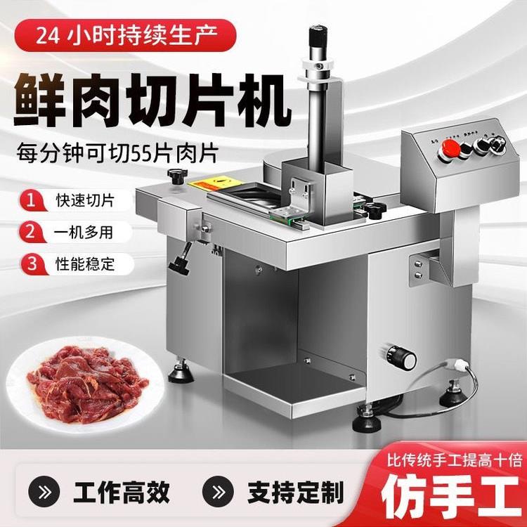 新款鲜肉切片机多功能全自动鲜牛羊肉切片机牛肉切片火锅切肉片机