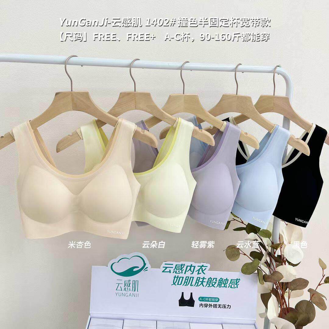 云感肌内衣文胸半固定1402宽带美背无钢圈舒适无痕聚拢背心上衣