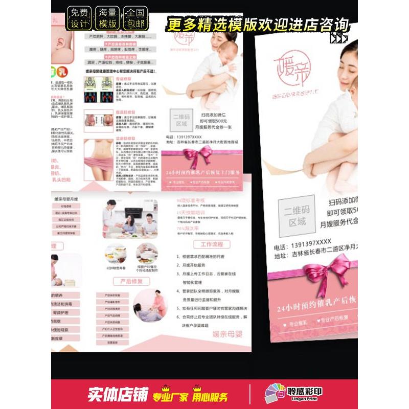 产后恢覆宣传海报设计印刷月子会所三折页产妇月子餐广告单定制