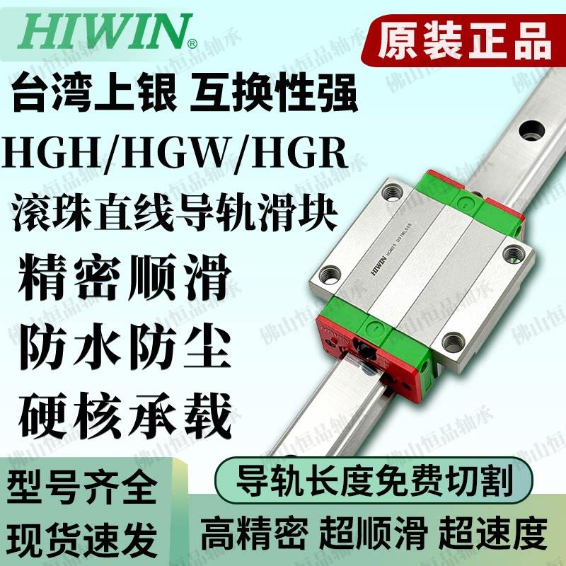 国产原装正品台湾HIWIN上银直线滑块导轨法兰加长四方形高组装
