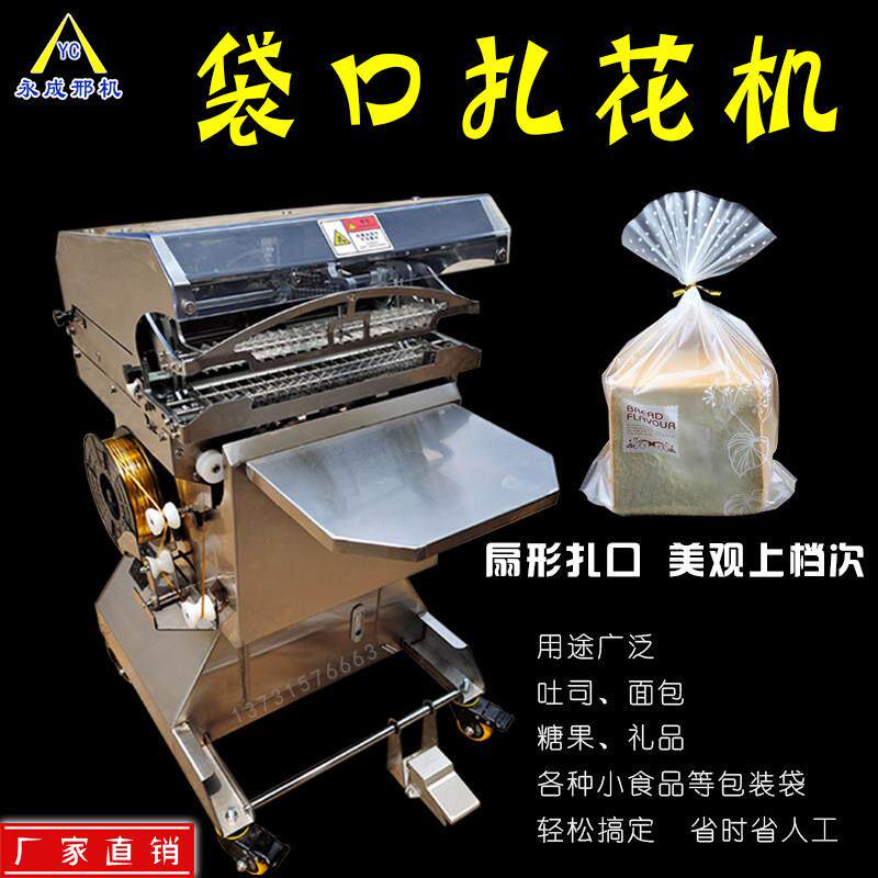 扎花机扇形扎口机金丝线捆口机吐司面包糖果礼品包装袋封口机永成