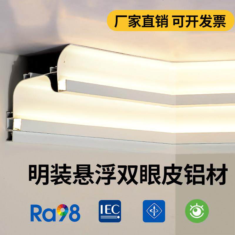 明装铝合金双眼皮一体线型灯石膏线形灯客厅餐厅免吊顶线条灯槽