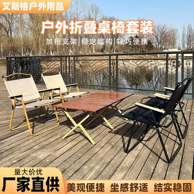 配件克米特户外露营桌椅折叠椅家庭聚会团建野外露营铝合金克米特