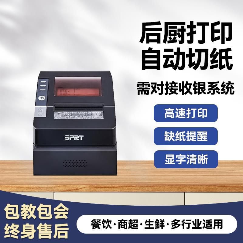 80mm热敏印表机自动打印出纸提醒餐饮外送厨房网路接口印表机