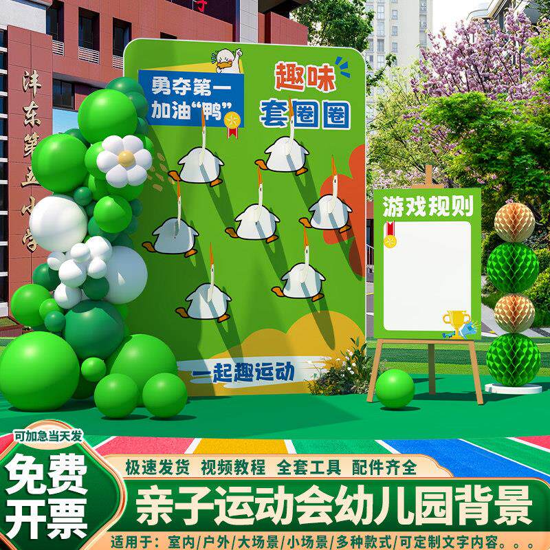 毕业大鹅套圈运动会游戏道具丢沙包幼儿园小学布置装饰背景墙kt板