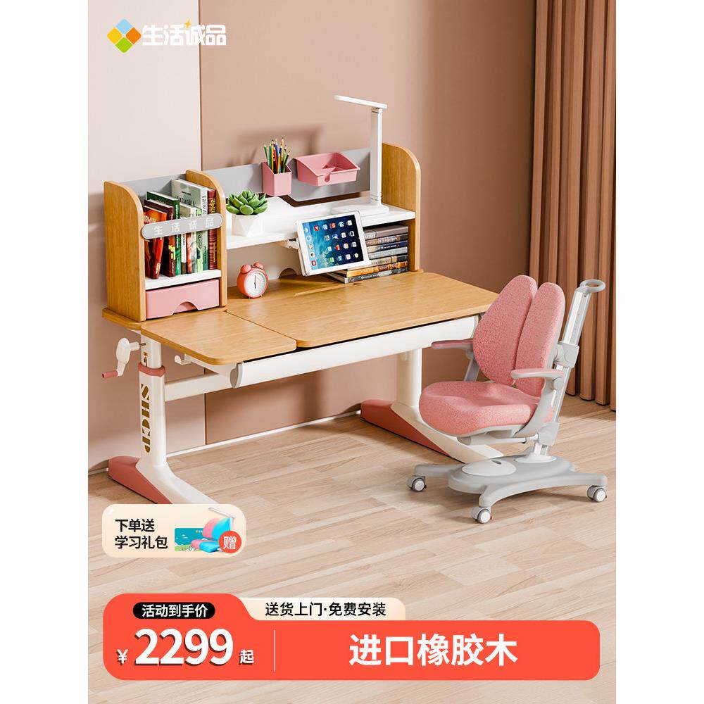 生活诚品儿童学习桌实木书桌可升降写字桌小学生作业桌榉木课桌椅
