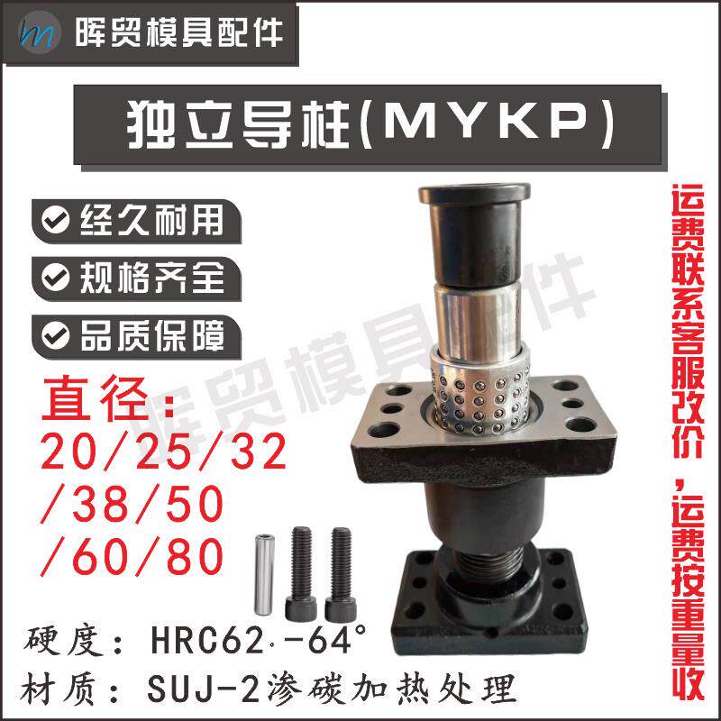 米思标准模具配件独立导柱导套米外导柱MYKP/MYZP//25/32/38/50/6
