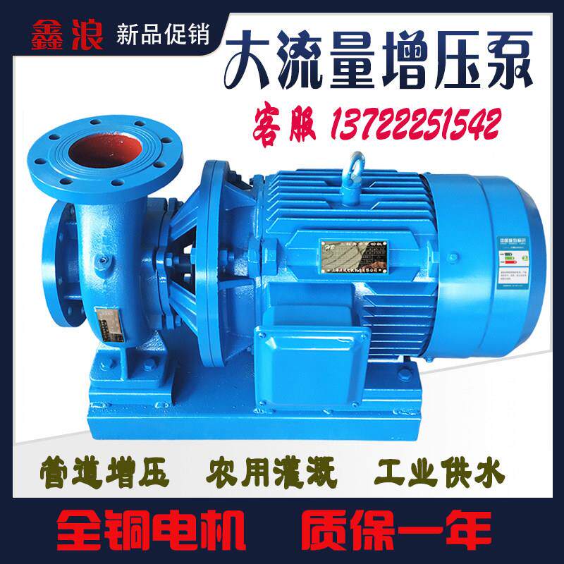 管道增压泵卧式离心泵热水循环帮浦大流量农用抽水喷淋灌溉三相38