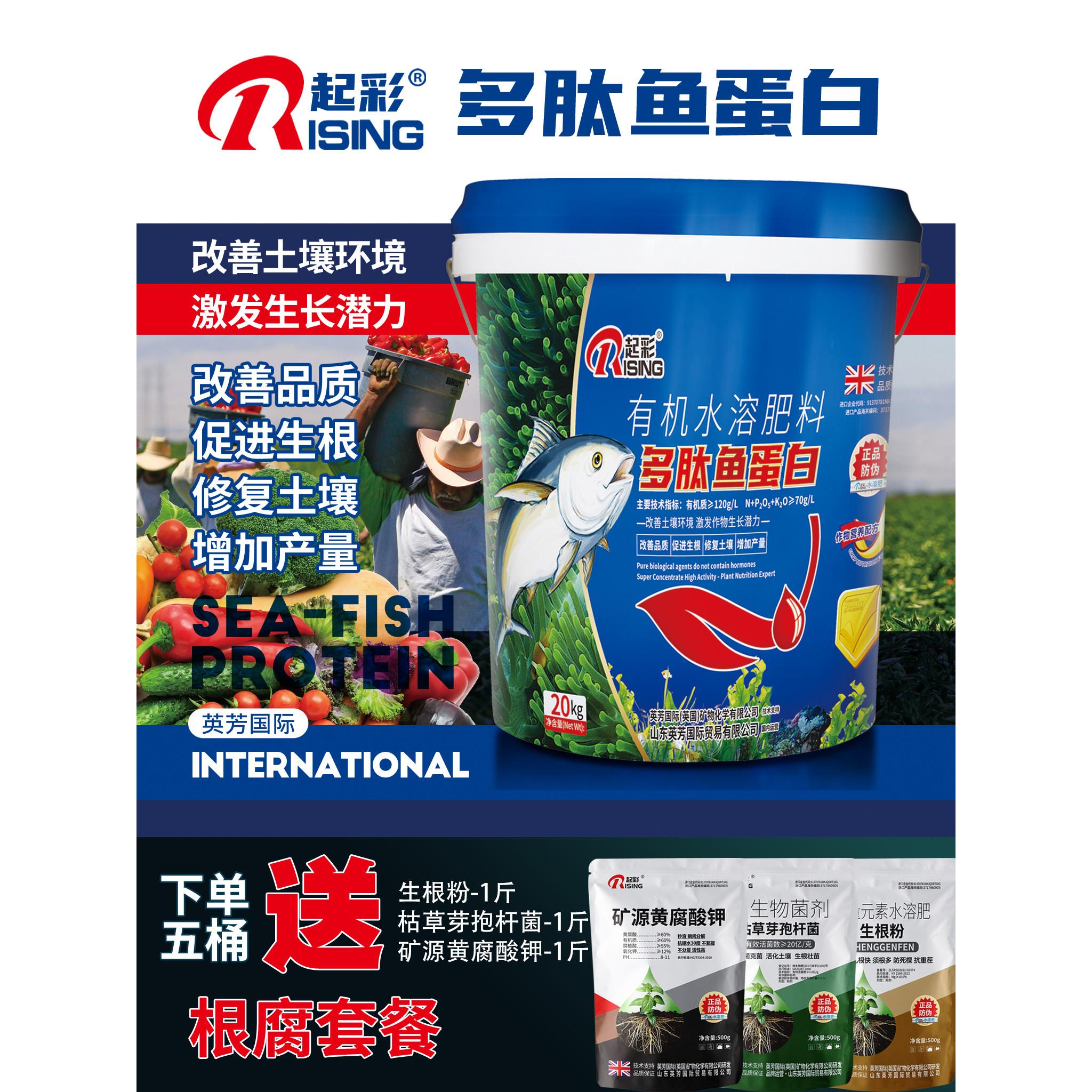 多肽鱼蛋白有机水溶肥生根壮苗剂甲壳素蔬菜果树专用冲施肥料桶装