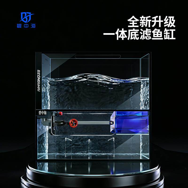 碧中海一体底滤鱼缸超白玻璃家用客厅工业风侧溢流原生态水草鱼缸