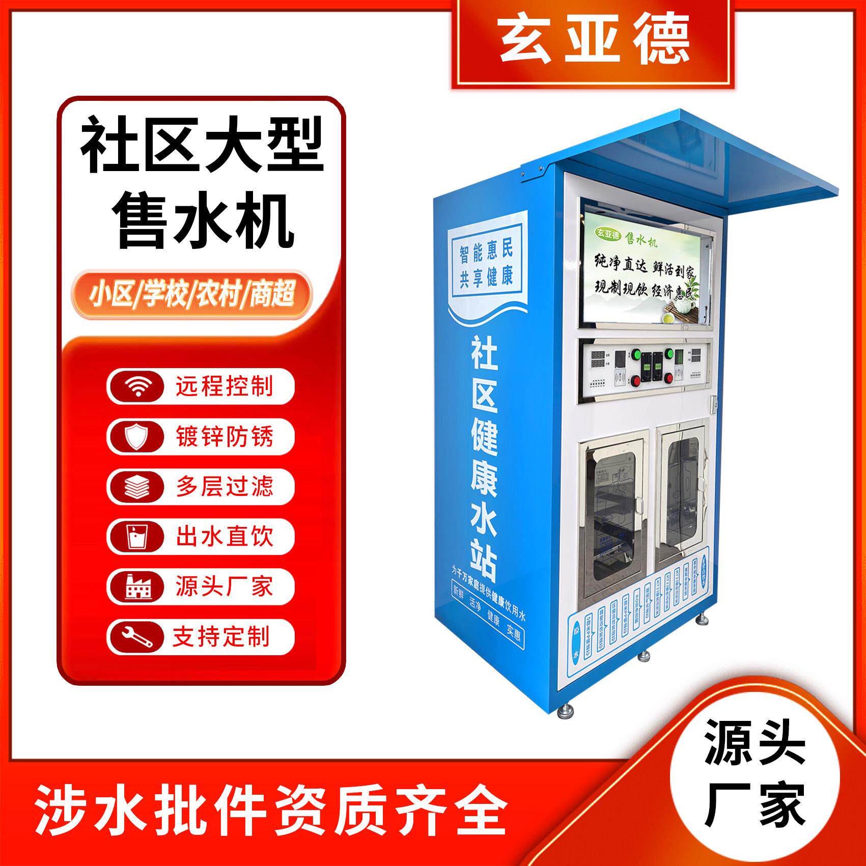 社区自动售水机商用净水设备社区投币刷卡扫码自助直饮水站