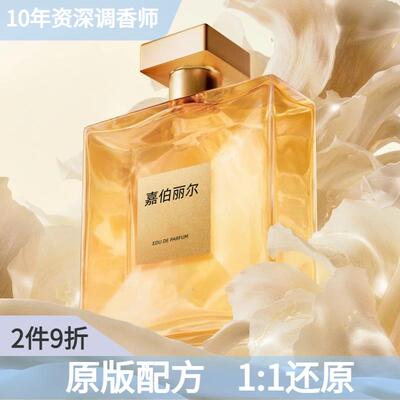 嘉伯丽尔经典款嘉柏天性调香平替香水香氛晚香玉茉莉木质花香调