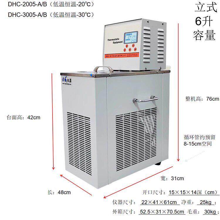 低温槽恒温水浴槽内外循环加热制冷反应机DHC-05低温恒温冷却水槽