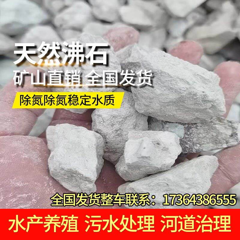 沸石滤料矿山直供沸石颗粒高效过滤水质除磷除氮人工湿地污水处理