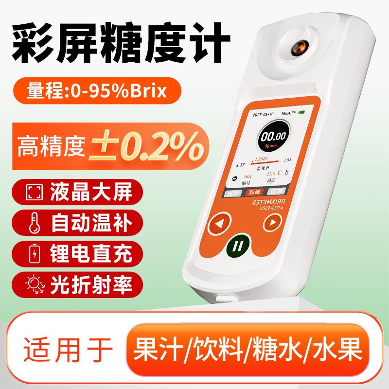 高精度糖度计测糖仪水果专用数显折光仪甜度测试仪器糖度测量仪器