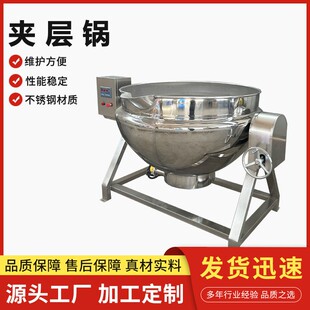 嫩豆腐卤煮商用 全自动凉粉搅拌夹层锅火锅底料辣椒酱炒锅可倾式