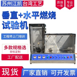 垂直水平燃烧试验机 漏电起痕实验机 水平 垂直燃烧性测试仪